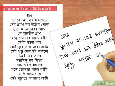 Image intitulée Say Common Words in Bengali Step 13