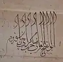 Tughra of Sahib I Giray