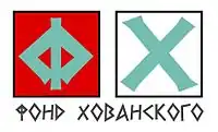 Location of The Khovansky Foundation