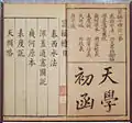 Introduction to Astronomy, translated by Xu Guangqi