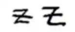 The symbol for Jupiter in late Classical (4th c.) and medieval Byzantine (11th c.) mss