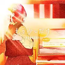 A high school girl who will go out and a television screen shows fortune-telling text in the background, with the song title and artist name in white