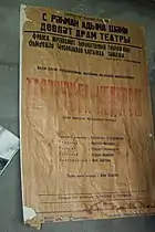 Poster of a play about Ahmadiyya Jabrayilov by Huseynagha Atakishiyev [ru]. House-museum in Shaki