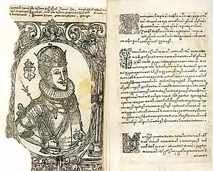 Page from the Second Statute, 1588