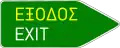 Π-86Exit