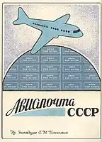Title page of the Blekhman's exposition"Airmail of the USSR"
