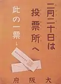 1928 general election poster