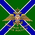 Banner of the Russian Coast Guard (unofficial)