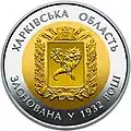 The jubilee coin of the NBU is dedicated to the Kharkiv Oblast (reverse)