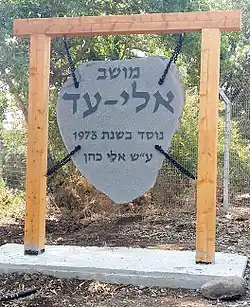 A sign at the entrance to Eli-ad