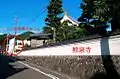 Kyōsen-ji Temple (教泉寺). This temple was located at the address reported as the birthplace of Sugihara Chiune, and there was a Kōzuchi tax office that Chiune father served in the immediate area.