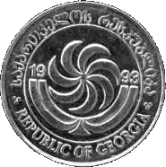 Borjgali on a Georgian coin