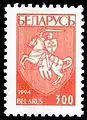 Belarusian stamp, 1994