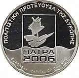 Silver, 10 euro, Patras European Capital of Culture (2006)