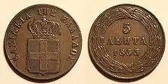 5-lepton coin, drachma subdivision, 1833.