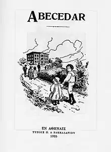 "Abecedar" was a primer prepared by the Greek government in 1925, intended for the Slavic speaking minority in Greek Macedonia.