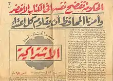 Ruqʿah  as a display typeface: A 1951 edition of the Young Egypt Party journal Al-Ishtirakiyya. Ruqʿah is used for the headlines, Naskh for body text.