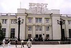 Main station of Brest