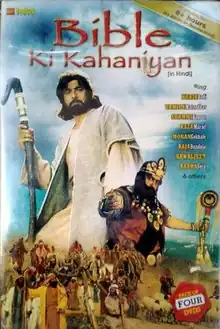 DVD cover of Bible Ki Kahaniyan.