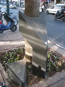 Bus suicide bombing memorial in Tel Aviv