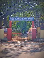 Entrance of Carmel convent school, Mandya