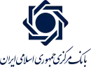 Seal of Central Bank of Iran