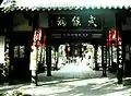 Temple of the Marquis of Wu in Chengdu, Sichuan.