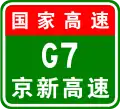 China Expwy G7 sign terminal