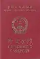 1997 version of diplomatic passport