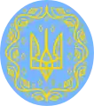 Coat of arms of Ukrainian People's Republic