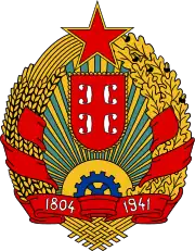 Coat of arms of the Yugoslav Socialist Republic of Serbia