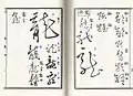 Eight different cursive representations of the character 龍 (dragon), from Compilation of Cursive Characters (《草字彙》), authored by Shi Liang (石梁) of the Qing dynasty. The artists are: 1 Sun Guoting; 2, 3 Huaisu; 4 Yan Zhenqing; 5 Zhao Mengfu; 6, 7 Zhu Zhishan; 8 anonymous.