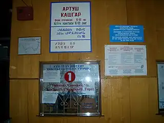 A ticket office at Bishkek's West Bus Terminal informs passengers about the schedule and route of the Bishkek-Artush-Kashgar bus traveling via Torugart Pass