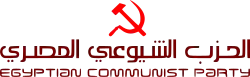 Logo of the Egyptian Communist Party