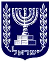 Coat of arms of Israel