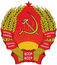 Emblem of Kazakh Soviet Socialist Republic (1978–1991) and the Republic of Kazakhstan (1991–1992)