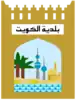 Official seal of Kuwait City