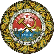 Emblem of the Georgian SSR (1921–1990)