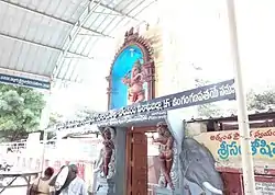 Entrance arch of Chodavaram Ganesh Temple