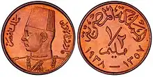  A bronze circular coin from the kingdom of Egypt. Obverse shows elegant bust portrait of king Farouk I of Egypt facing to the left, surrounded by his name and regnal title ( Farouk the first, king of Egypt ). Reverse dominated by the denomination centered within the coin, displayed by an elegant simple design of a fraction hovering above the word Millieme in Arabic. Above that hovers the beautiful yet readable calligraphy of the state name “Kingdom of Egypt”, which arches with the coins curvature. Under the aforementioned denomination the Gregorian and Hijra dayes are displayed, sized as so to occupy enough space for the coin to aesthetically be sufficient and pleasing.