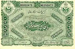 Five-rupee note from Hyderabad State