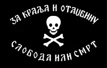 War flag of the Chetniks (1903–1946)