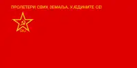 Flag of the League of Communists of Serbia