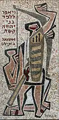 A biblical-themed mosaic (1966-67) at the entrance to the Yad Labanim memorial center in Petah Tikva by Mordechai Gumpel