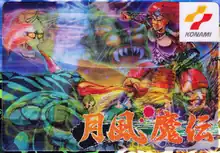 The front packaging of Getsu Fūma Den used lenticular printing to feature two different cover artworks. Akira Komeda was the illustrator..mw-parser-output cite.citation{font-style:inherit;word-wrap:break-word}.mw-parser-output .citation q{quotes:"\"""\"""'""'"}.mw-parser-output .citation:target{background-color:rgba(0,127,255,0.133)}.mw-parser-output .id-lock-free.id-lock-free a{background:url("//upload.wikimedia.org/wikipedia/commons/6/65/Lock-green.svg")right 0.1em center/9px no-repeat}body:not(.skin-timeless):not(.skin-minerva) .mw-parser-output .id-lock-free a{background-size:contain}.mw-parser-output .id-lock-limited.id-lock-limited a,.mw-parser-output .id-lock-registration.id-lock-registration a{background:url("//upload.wikimedia.org/wikipedia/commons/d/d6/Lock-gray-alt-2.svg")right 0.1em center/9px no-repeat}body:not(.skin-timeless):not(.skin-minerva) .mw-parser-output .id-lock-limited a,body:not(.skin-timeless):not(.skin-minerva) .mw-parser-output .id-lock-registration a{background-size:contain}.mw-parser-output .id-lock-subscription.id-lock-subscription a{background:url("//upload.wikimedia.org/wikipedia/commons/a/aa/Lock-red-alt-2.svg")right 0.1em center/9px no-repeat}body:not(.skin-timeless):not(.skin-minerva) .mw-parser-output .id-lock-subscription a{background-size:contain}.mw-parser-output .cs1-ws-icon a{background:url("//upload.wikimedia.org/wikipedia/commons/4/4c/Wikisource-logo.svg")right 0.1em center/12px no-repeat}body:not(.skin-timeless):not(.skin-minerva) .mw-parser-output .cs1-ws-icon a{background-size:contain}.mw-parser-output .cs1-code{color:inherit;background:inherit;border:none;padding:inherit}.mw-parser-output .cs1-hidden-error{display:none;color:#d33}.mw-parser-output .cs1-visible-error{color:#d33}.mw-parser-output .cs1-maint{display:none;color:#2C882D;margin-left:0.3em}.mw-parser-output .cs1-format{font-size:95%}.mw-parser-output .cs1-kern-left{padding-left:0.2em}.mw-parser-output .cs1-kern-right{padding-right:0.2em}.mw-parser-output .citation .mw-selflink{font-weight:inherit}html.skin-theme-clientpref-night .mw-parser-output .cs1-maint{color:#18911F}html.skin-theme-clientpref-night .mw-parser-output .cs1-visible-error,html.skin-theme-clientpref-night .mw-parser-output .cs1-hidden-error{color:#f8a397}@media(prefers-color-scheme:dark){html.skin-theme-clientpref-os .mw-parser-output .cs1-visible-error,html.skin-theme-clientpref-os .mw-parser-output .cs1-hidden-error{color:#f8a397}html.skin-theme-clientpref-os .mw-parser-output .cs1-maint{color:#18911F}}"米田朗ＩイラストレーターＩ大阪市" [Komedia Illustration Office]. Archived from the original on 2017-02-02. Retrieved 2016-06-25.