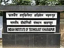 IIT Kharagpur Main Entrance Gate