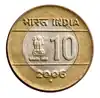 Indian_Rs10_coin_2005version_obverse