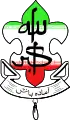 1980s membership badge, includes takbir Allahu Akbar