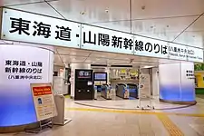 Yaesu North Exit ticket gate in 2021