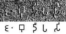 The name Jambudīpasi for "India" (Brahmi script) in the Sahasram Minor Rock Edict of Ashoka, circa 250 BCE.